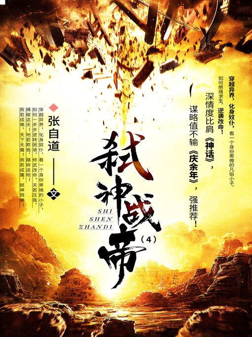 Cover image for 弑神战帝4